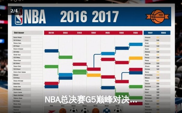 NBA总决赛G5巅峰对决：凯尔特人险胜勇士扳回一城，塔图姆26+10+6统治加时 - 2