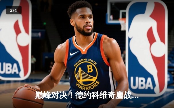 巅峰对决！德约科维奇鏖战五盘险胜阿尔卡拉斯 第24座大满贯近在咫尺 - 2