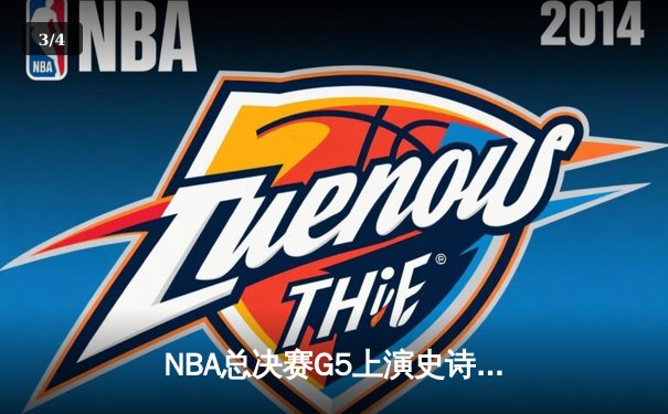 NBA总决赛G5上演史诗逆转 雄鹿末节狂轰40分加时胜太阳 - 3