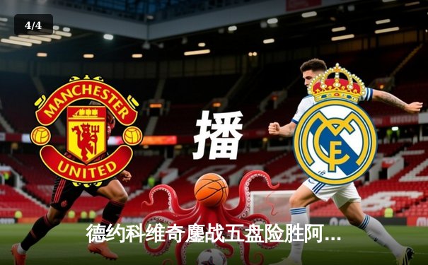 德约科维奇鏖战五盘险胜阿尔卡拉斯 第七次加冕温网冠军创造历史 - 4