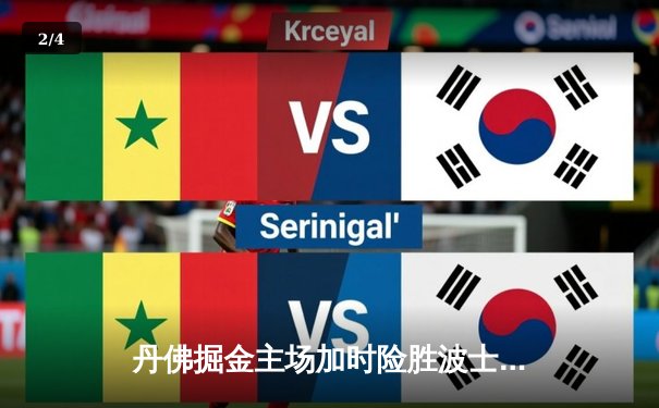 丹佛掘金主场加时险胜波士顿凯尔特人，约基奇狂砍40分三双主宰比赛 - 2