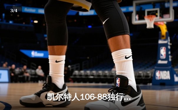 凯尔特人106-88独行侠加冕NBA总冠军 塔图姆31+8+11荣膺FMVP - 3