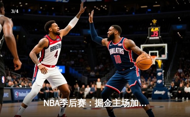 NBA季后赛：掘金主场加时险胜湖人，约基奇三双奠定胜局 - 3