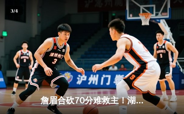 詹眉合砍70分难救主！湖人加时憾负掘金，系列赛0-3陷入绝境 - 3