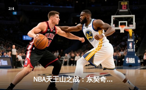 NBA天王山之战：东契奇狂砍40+三双 独行侠险胜雷霆挺进西决 - 2
