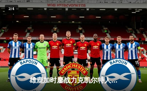 雄鹿加时鏖战力克凯尔特人，字母哥44+14主宰天王山之战 - 2